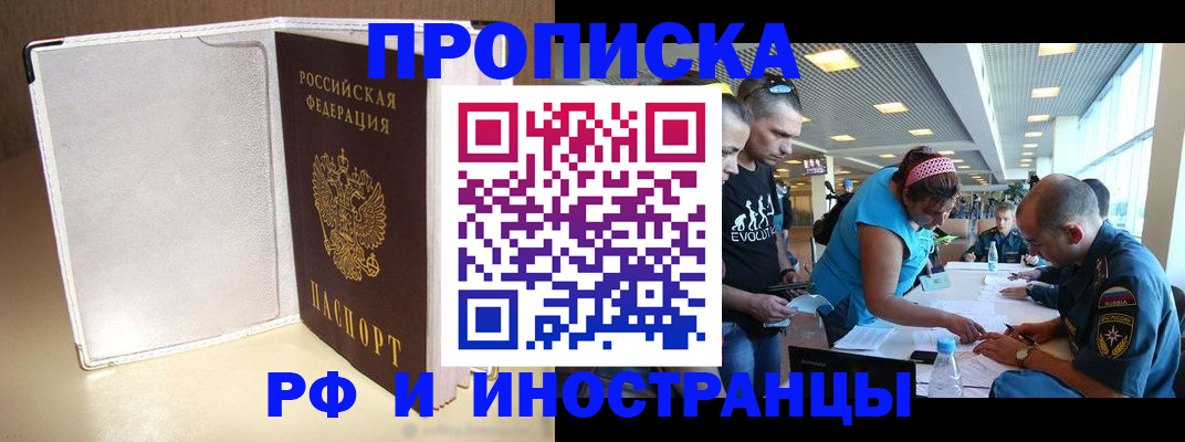 временная регистрация в Новодвинске