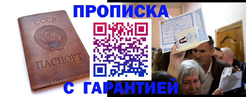 временная регистрация в квартире в Новодвинске