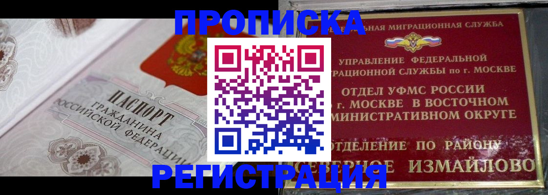 временная регистрация для всех в Новодвинске
